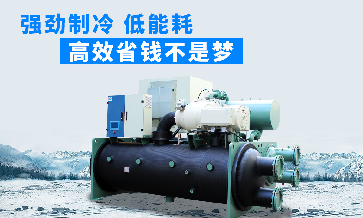 水冷磁懸浮冷水機(jī)組：強(qiáng)勁制冷，低能耗，高能效省錢不是夢(mèng)