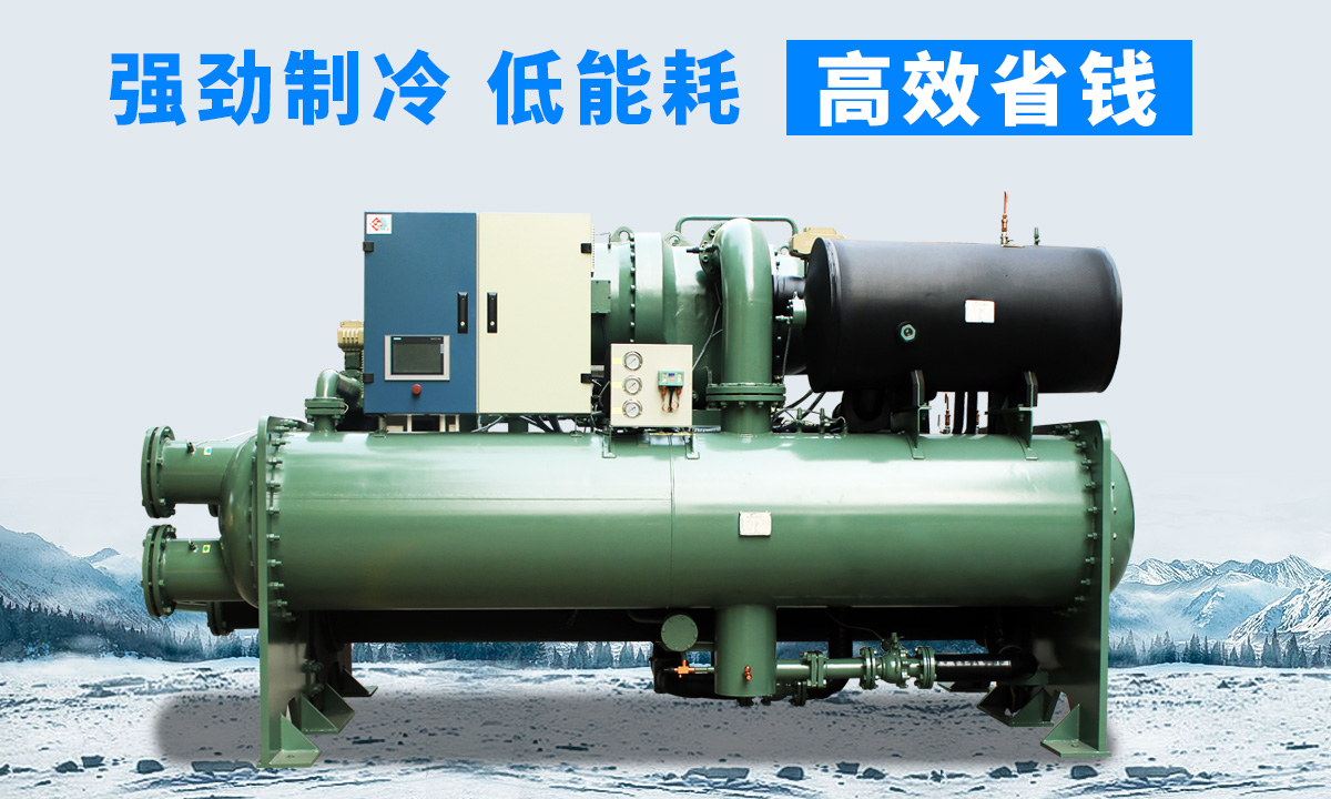 水冷離心式冷水機(jī)組：強(qiáng)勁制冷，低能耗，高能效省錢