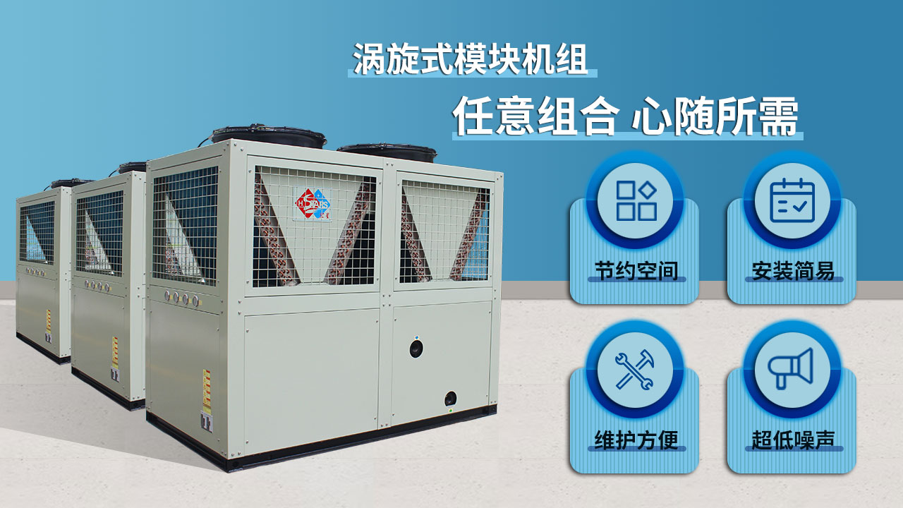 渦旋式模塊機(jī)組，任意組合 心隨所需